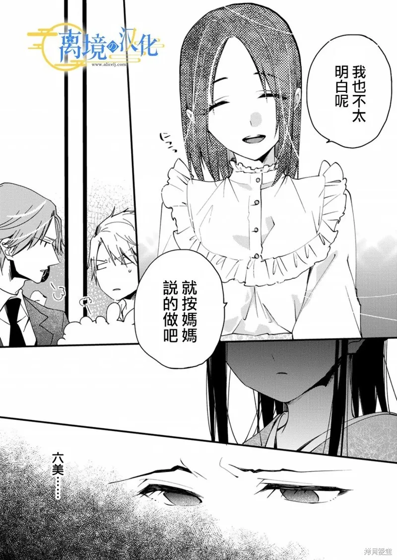 水無月家的未婚妻,第17话,第10张