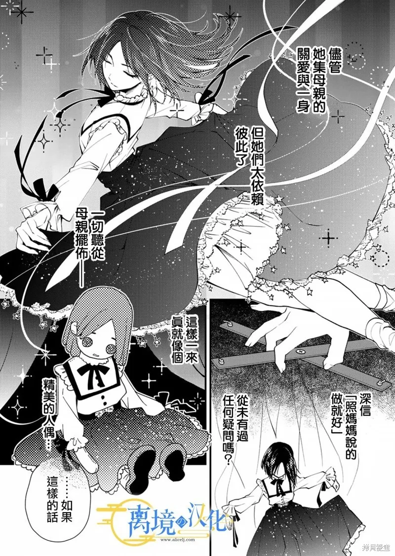 水無月家的未婚妻,第17话,第11张