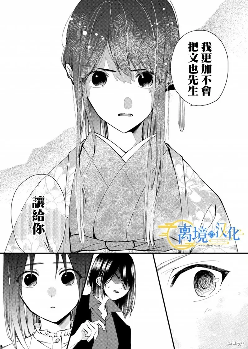 水無月家的未婚妻,第17话,第12张
