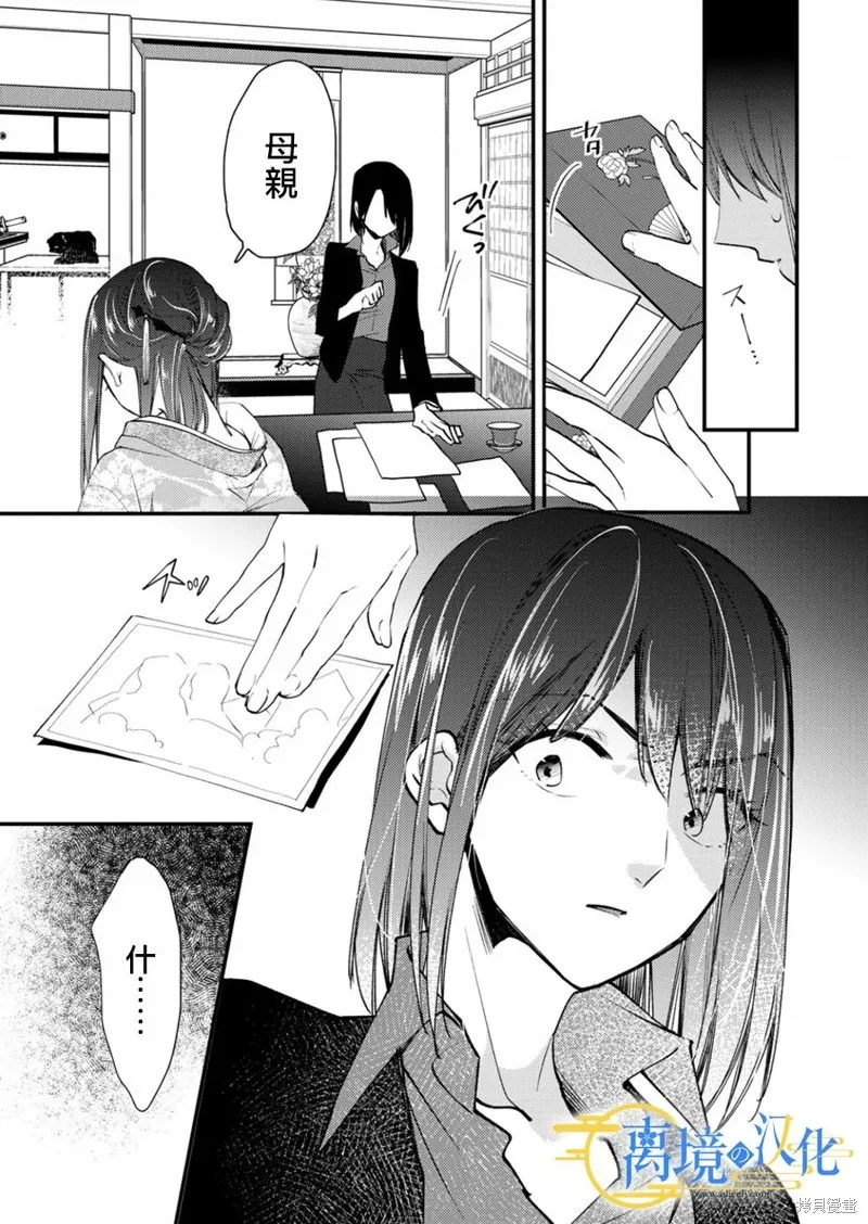 水無月家的未婚妻,第17话,第13张