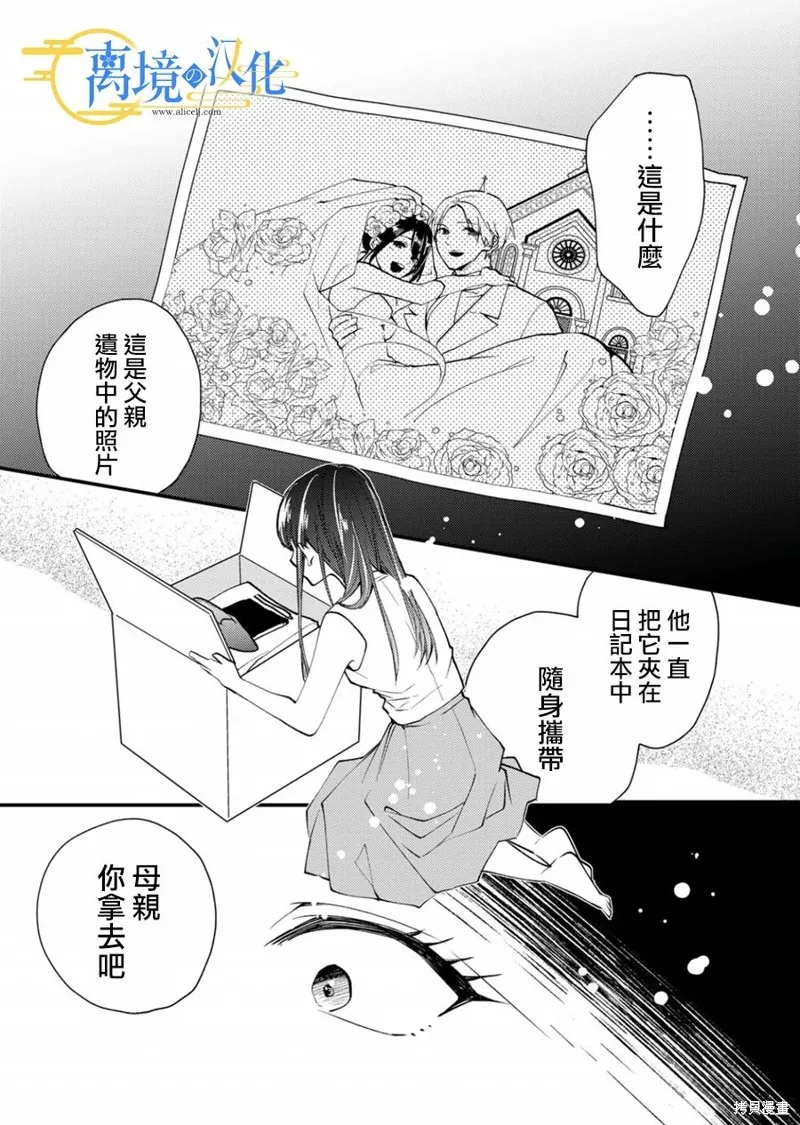 水無月家的未婚妻,第17话,第14张