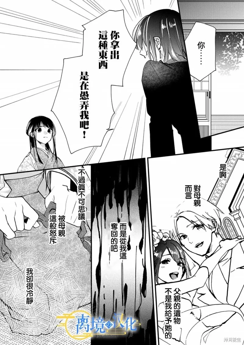 水無月家的未婚妻,第17话,第15张