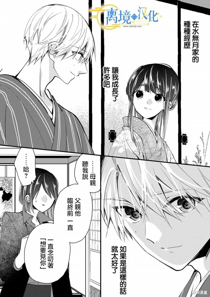 水無月家的未婚妻,第17话,第16张