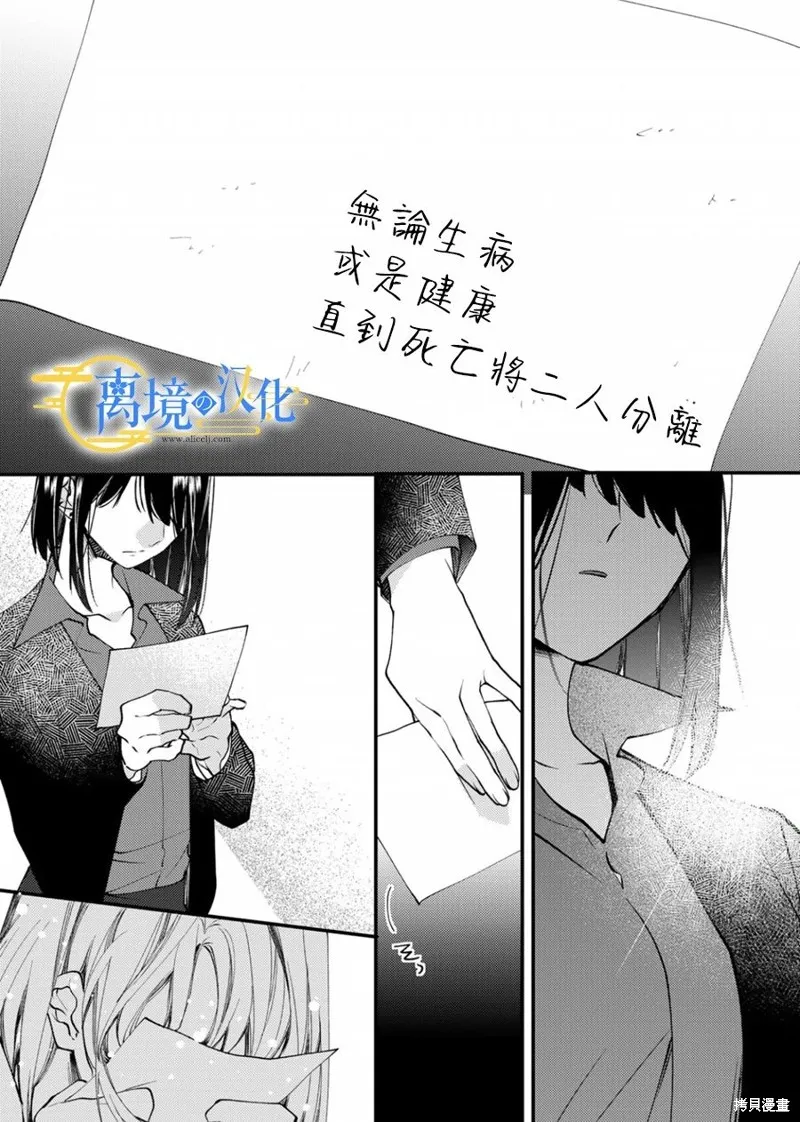 水無月家的未婚妻,第17话,第18张