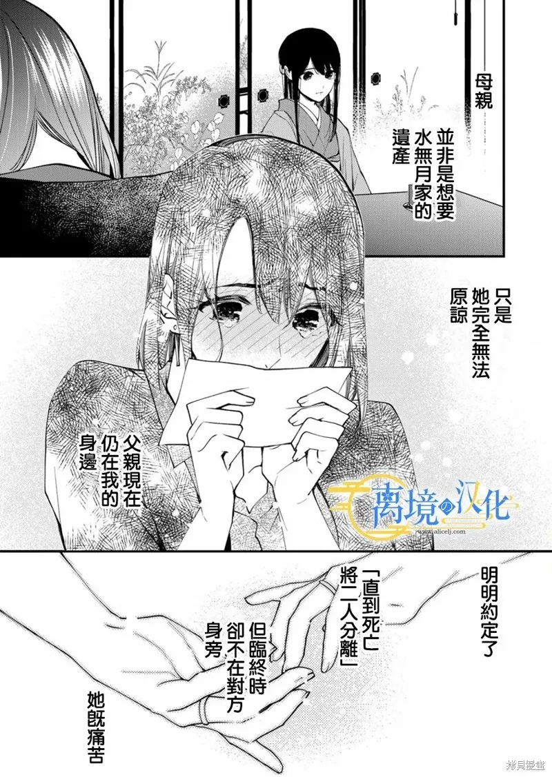水無月家的未婚妻,第17话,第19张