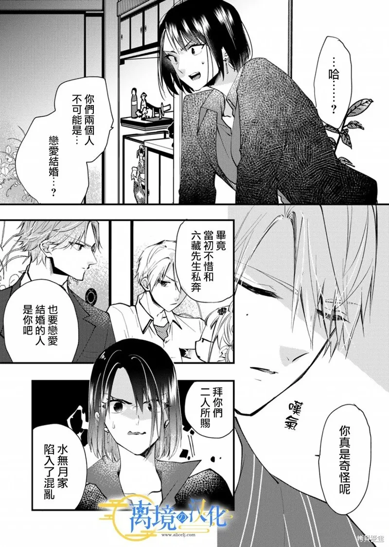 水無月家的未婚妻,第17话,第2张
