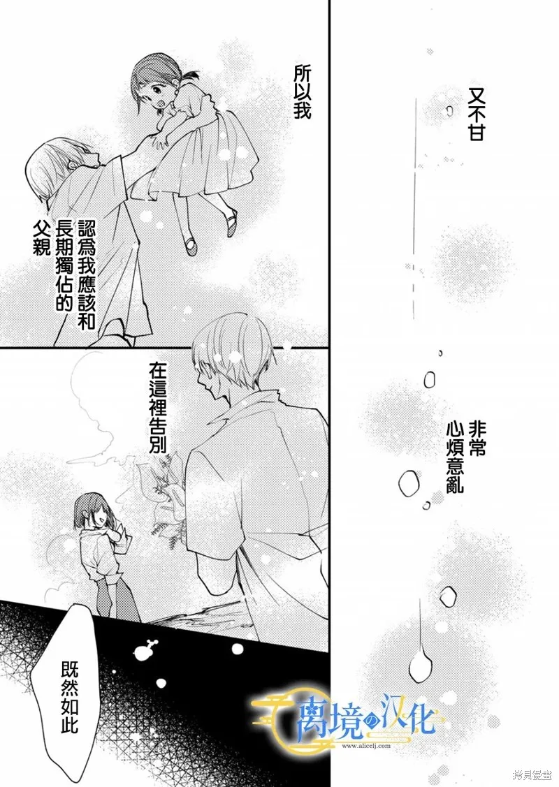 水無月家的未婚妻,第17话,第20张