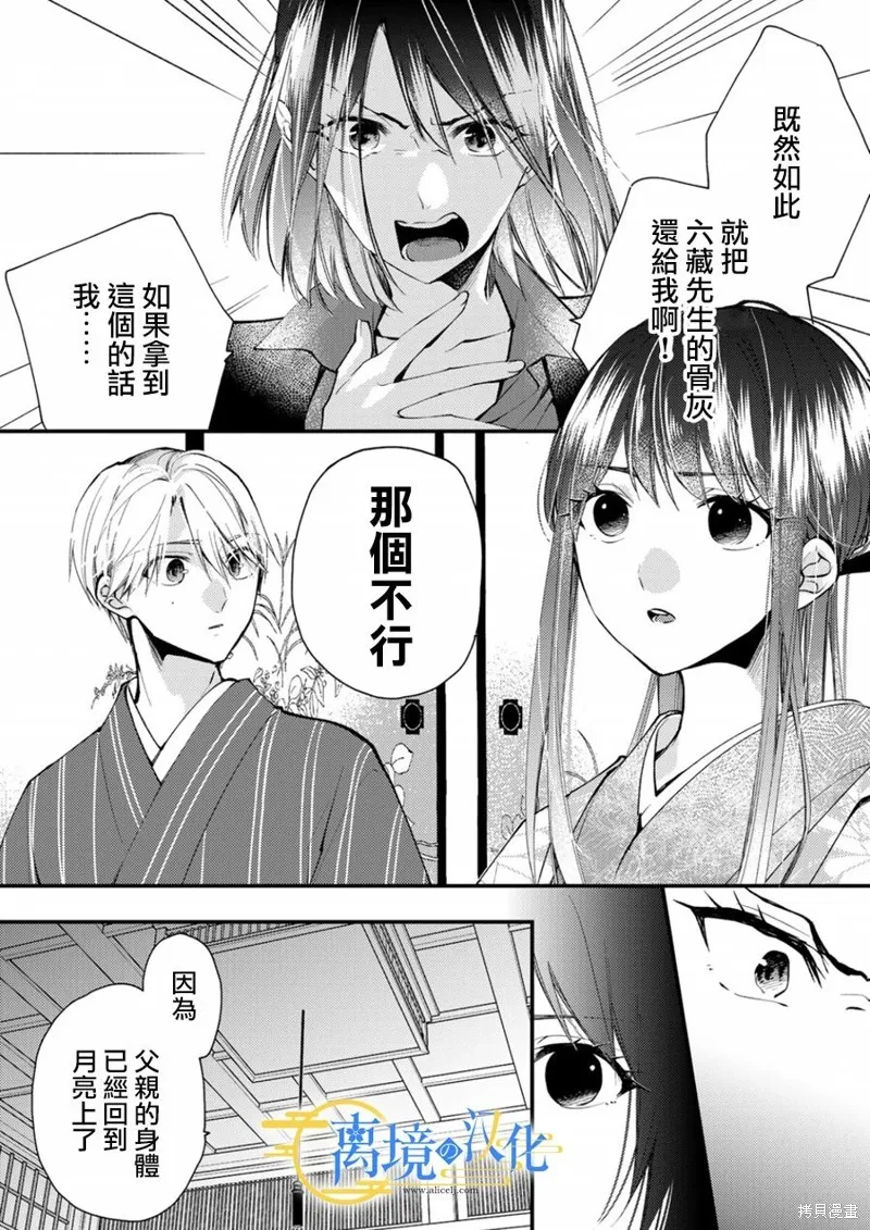 水無月家的未婚妻,第17话,第21张