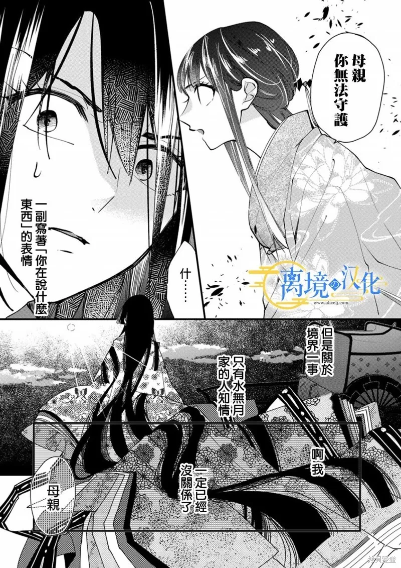 水無月家的未婚妻,第17话,第22张