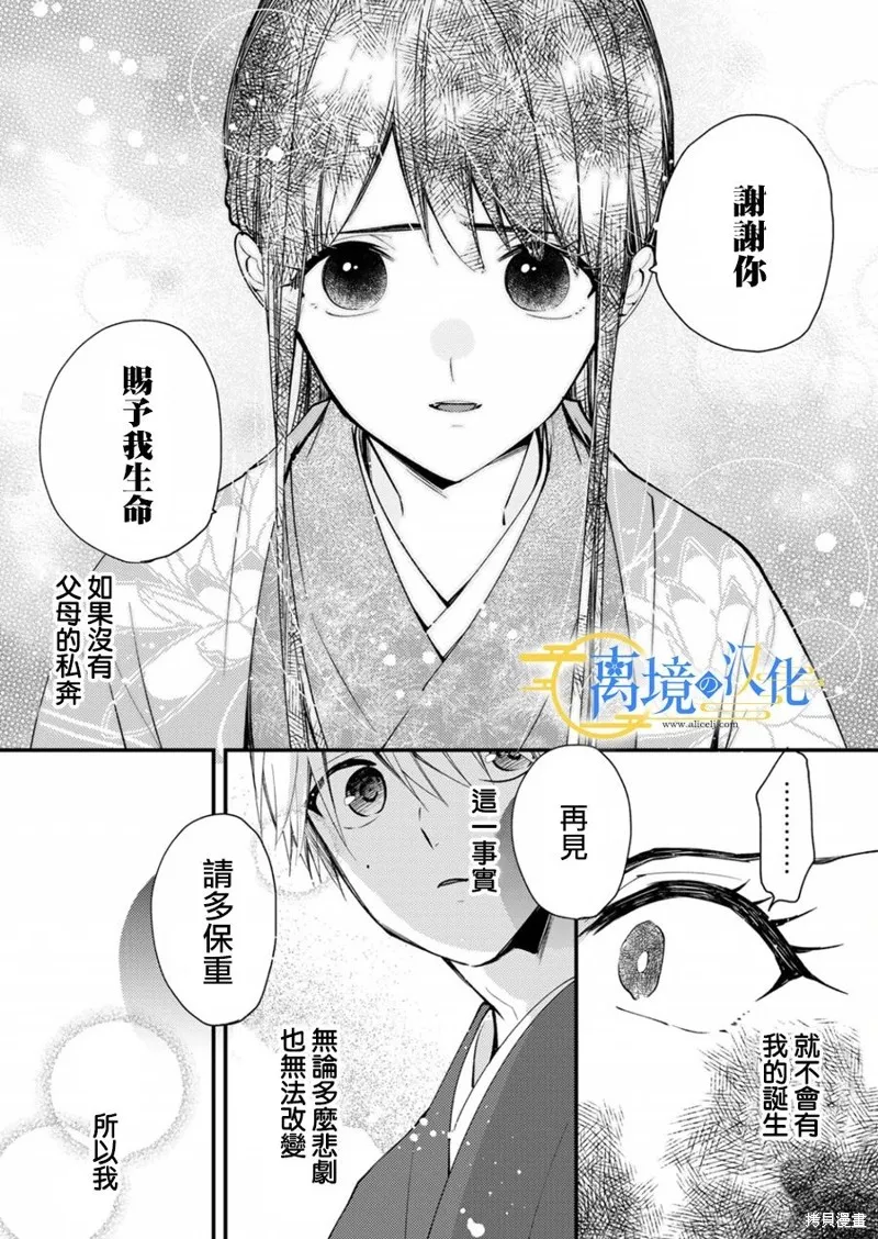 水無月家的未婚妻,第17话,第23张