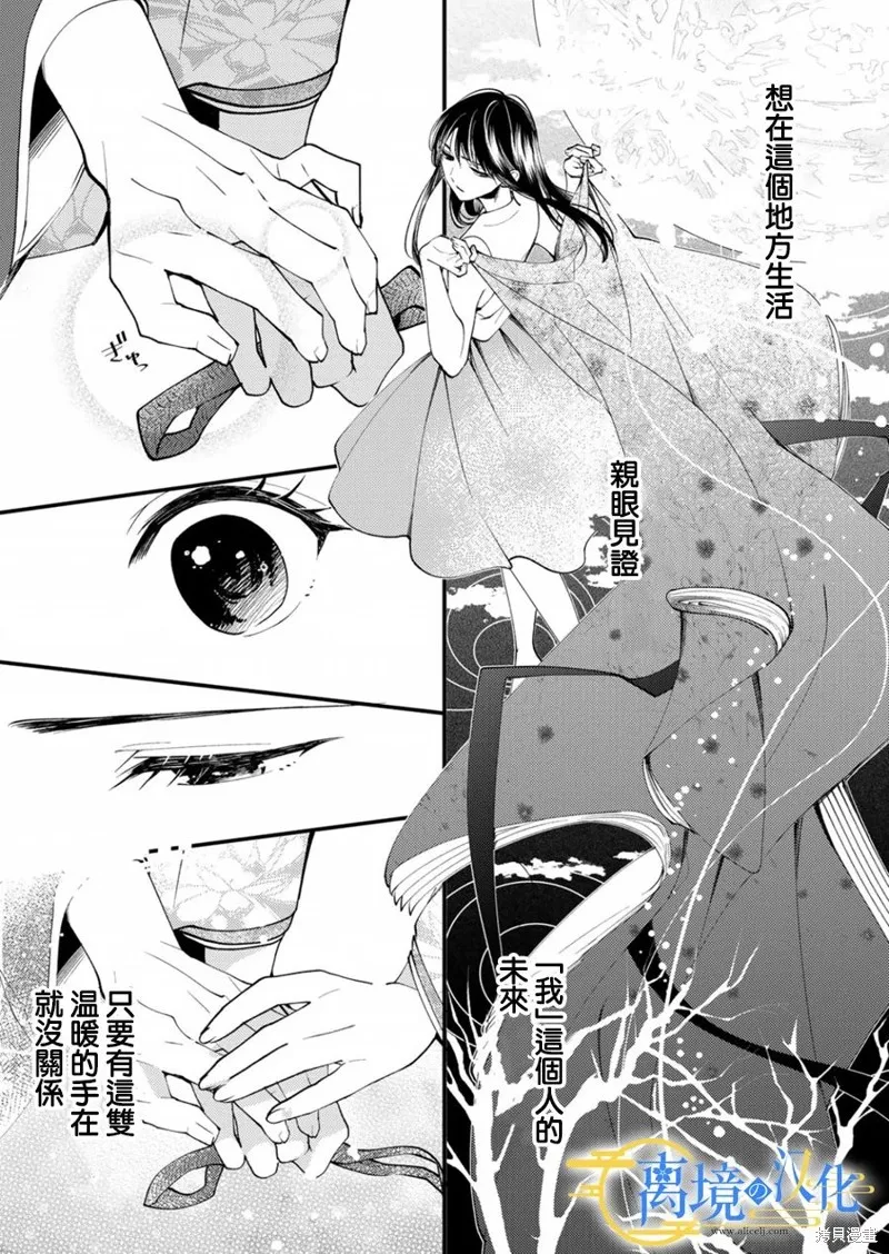 水無月家的未婚妻,第17话,第24张