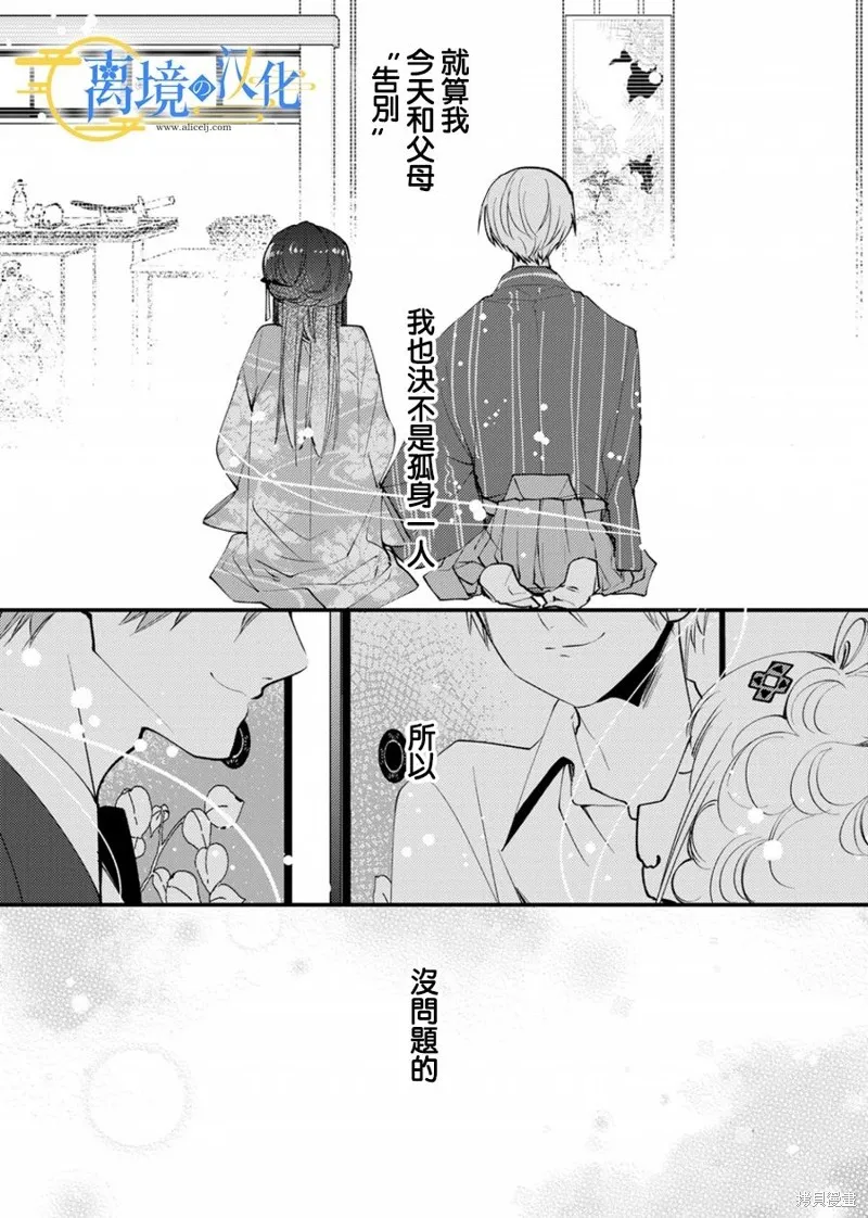 水無月家的未婚妻,第17话,第25张