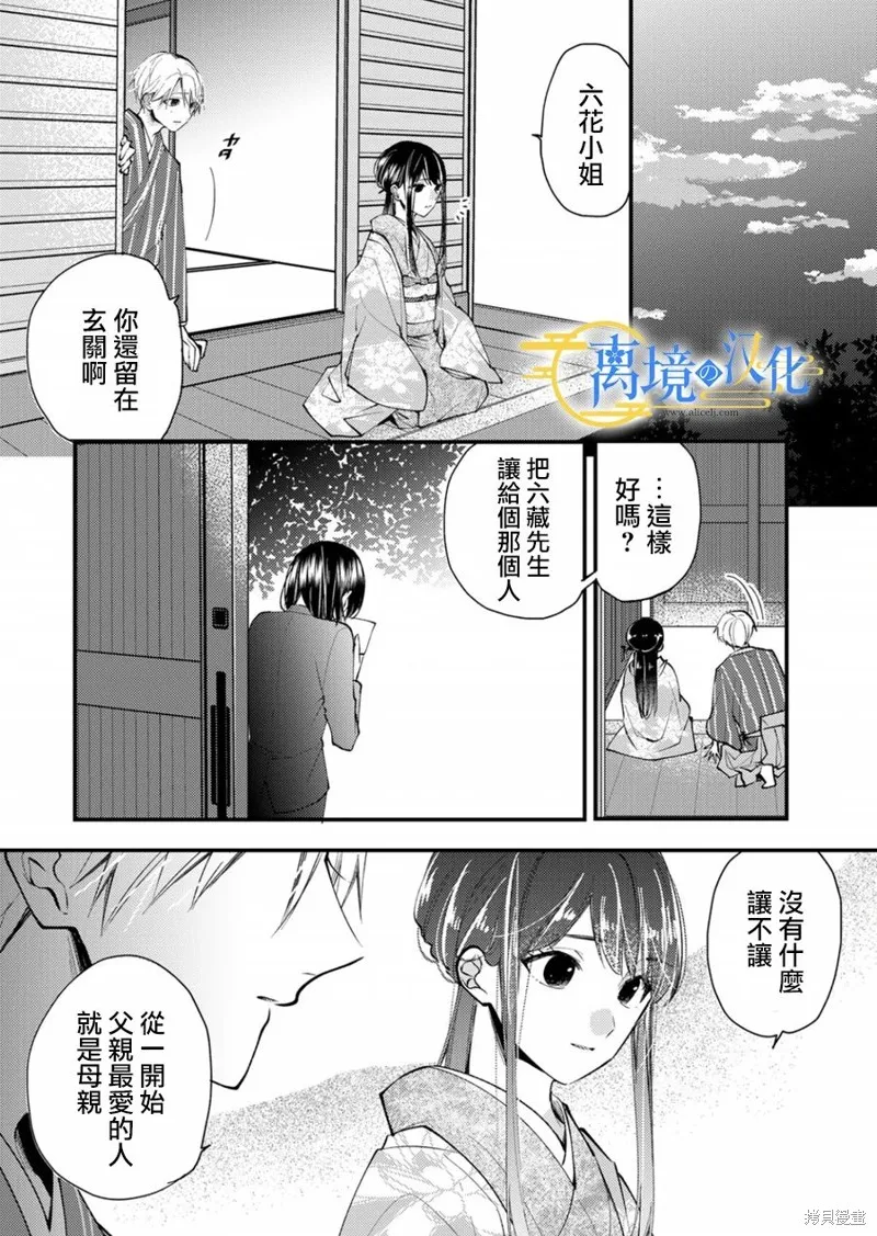 水無月家的未婚妻,第17话,第26张