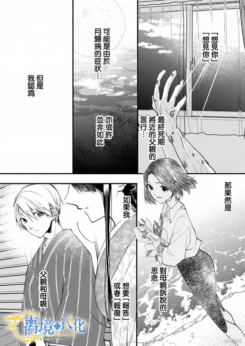 水無月家的未婚妻,第17话,第27张