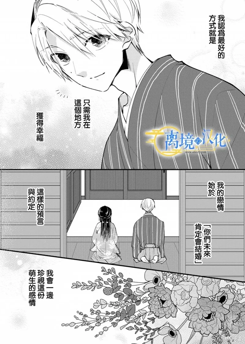 水無月家的未婚妻,第17话,第28张