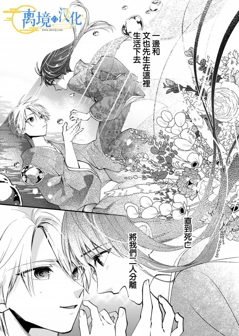 水無月家的未婚妻,第17话,第29张