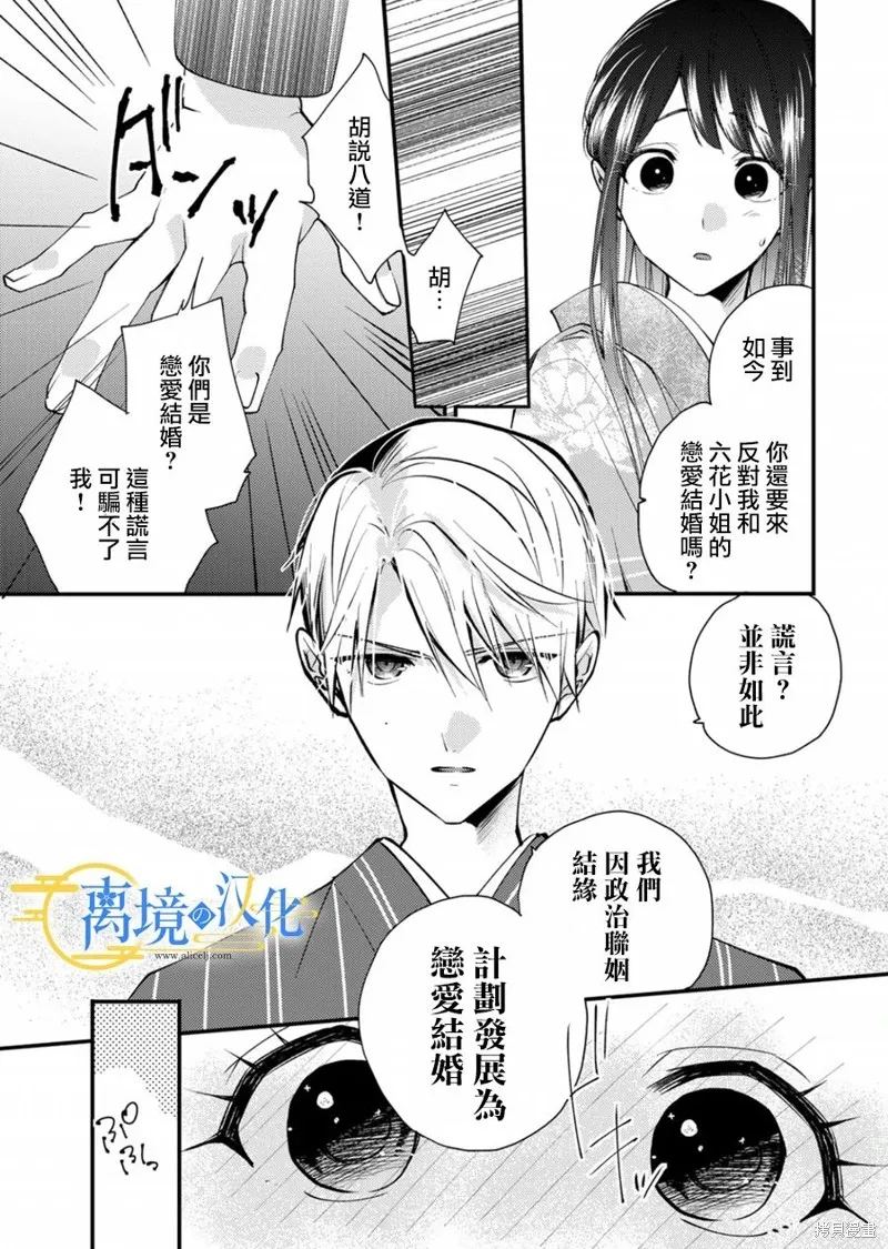 水無月家的未婚妻,第17话,第3张