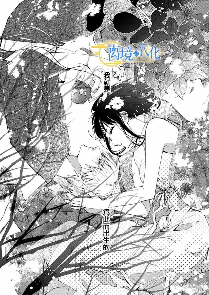 水無月家的未婚妻,第17话,第30张
