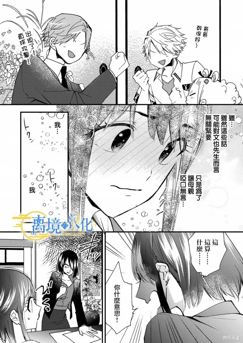 水無月家的未婚妻,第17话,第4张