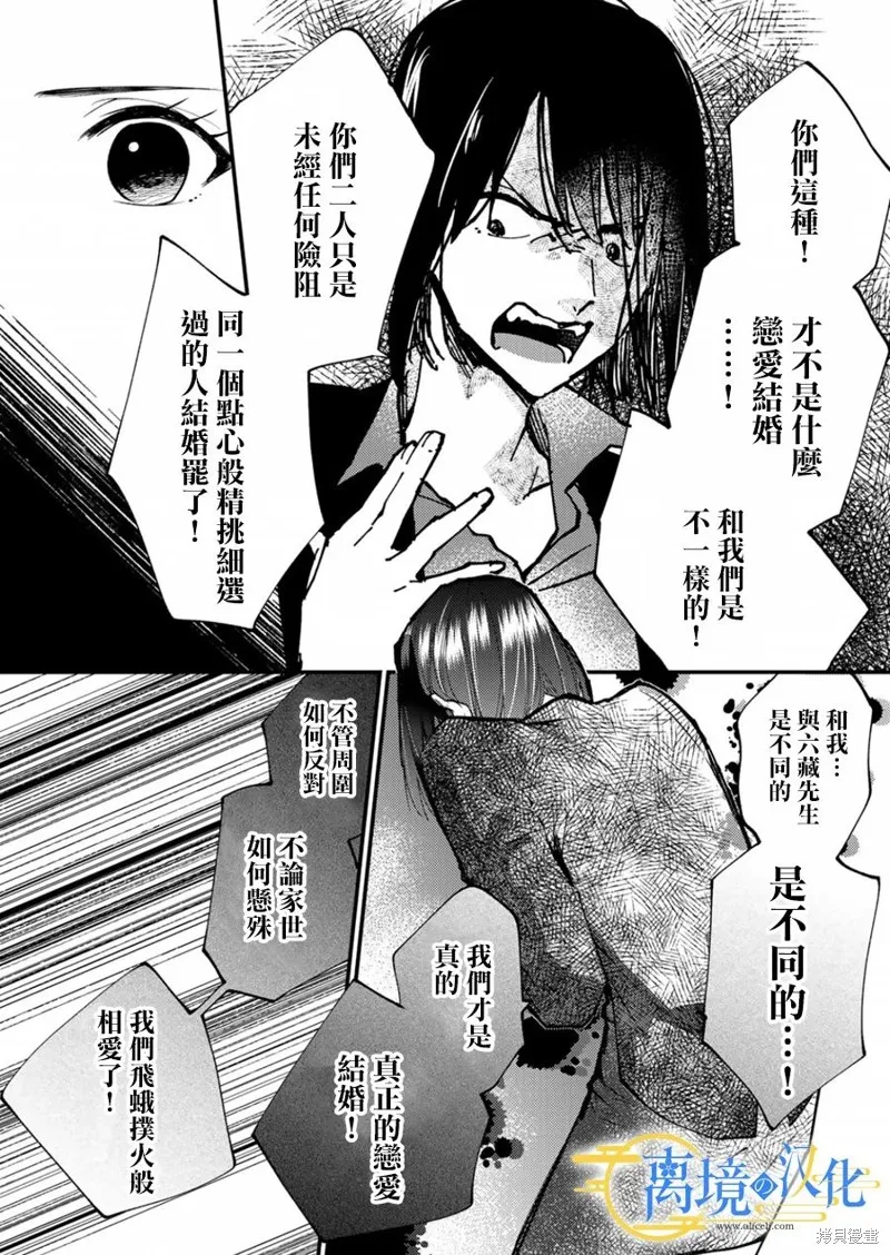 水無月家的未婚妻,第17话,第5张