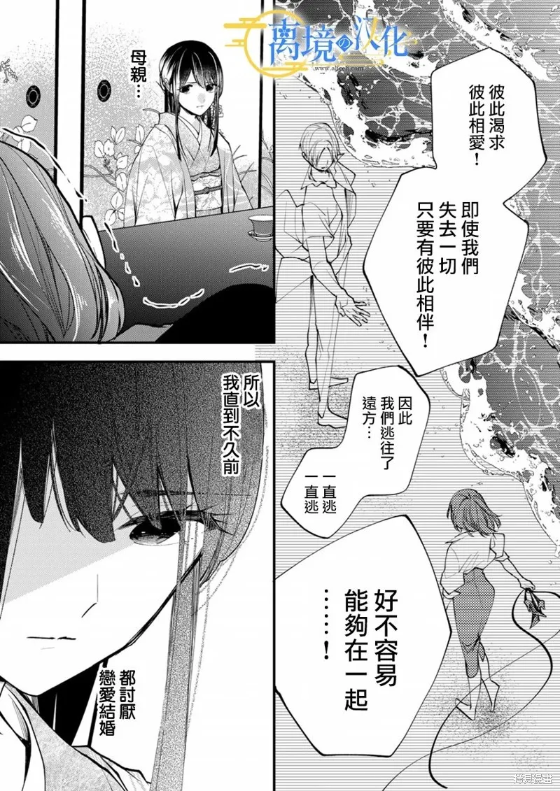 水無月家的未婚妻,第17话,第6张
