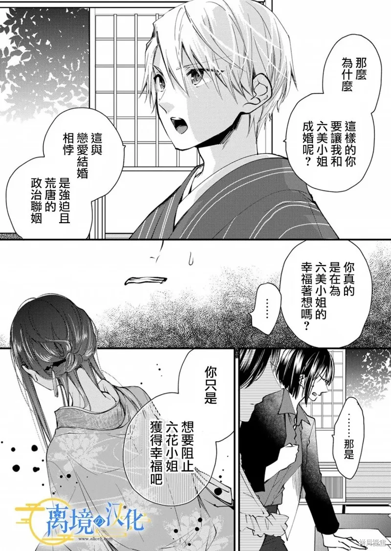水無月家的未婚妻,第17话,第7张