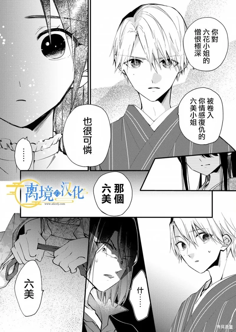 水無月家的未婚妻,第17话,第8张