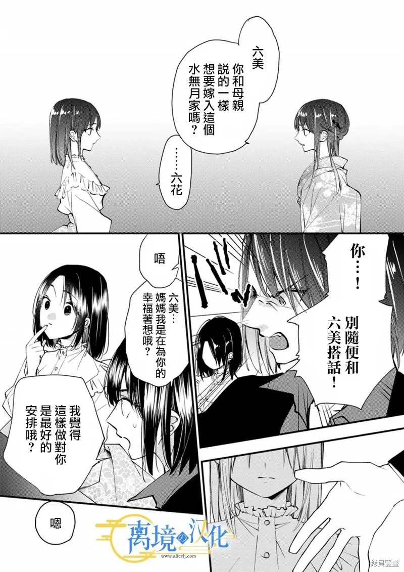 水無月家的未婚妻,第17话,第9张