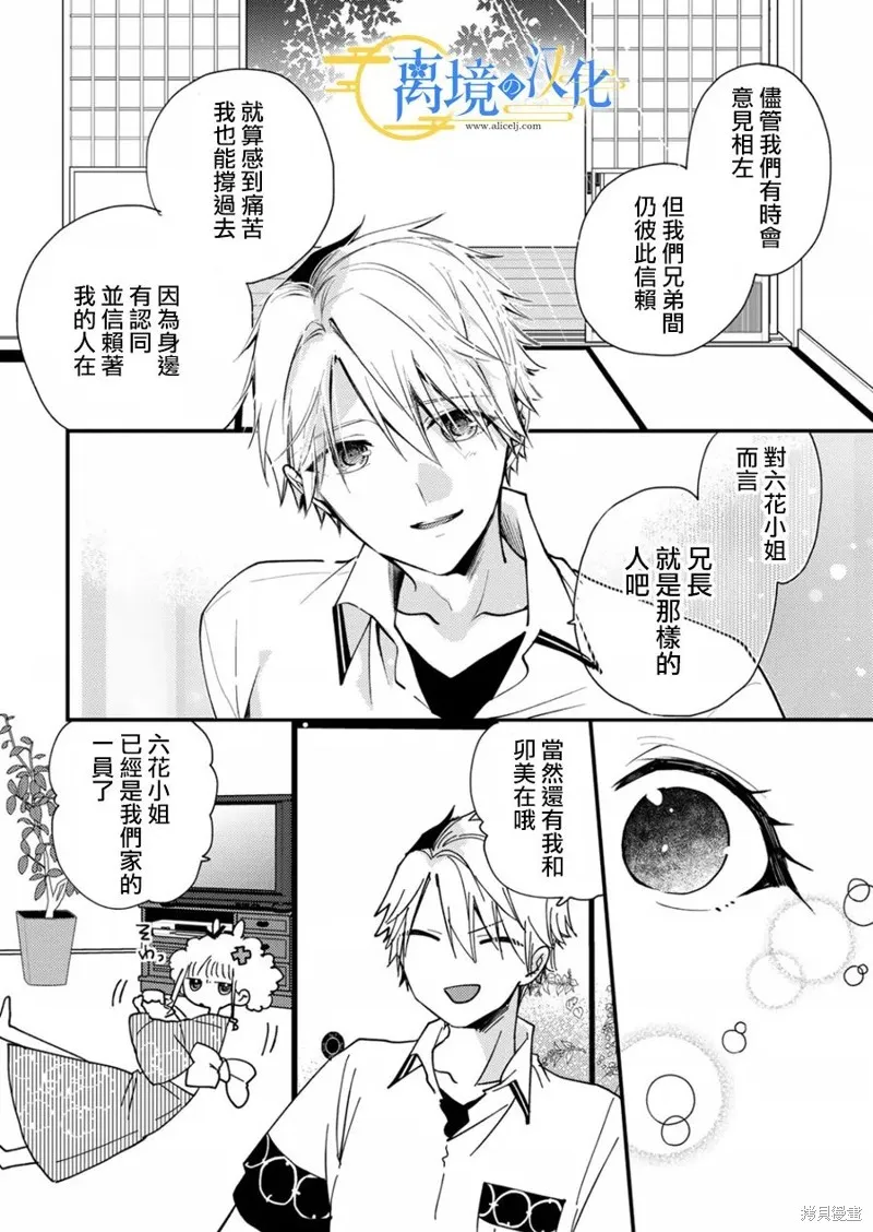 水無月家的未婚妻,第16话,第10张