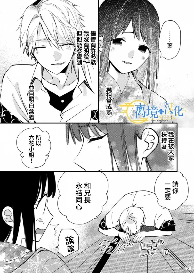 水無月家的未婚妻,第16话,第11张