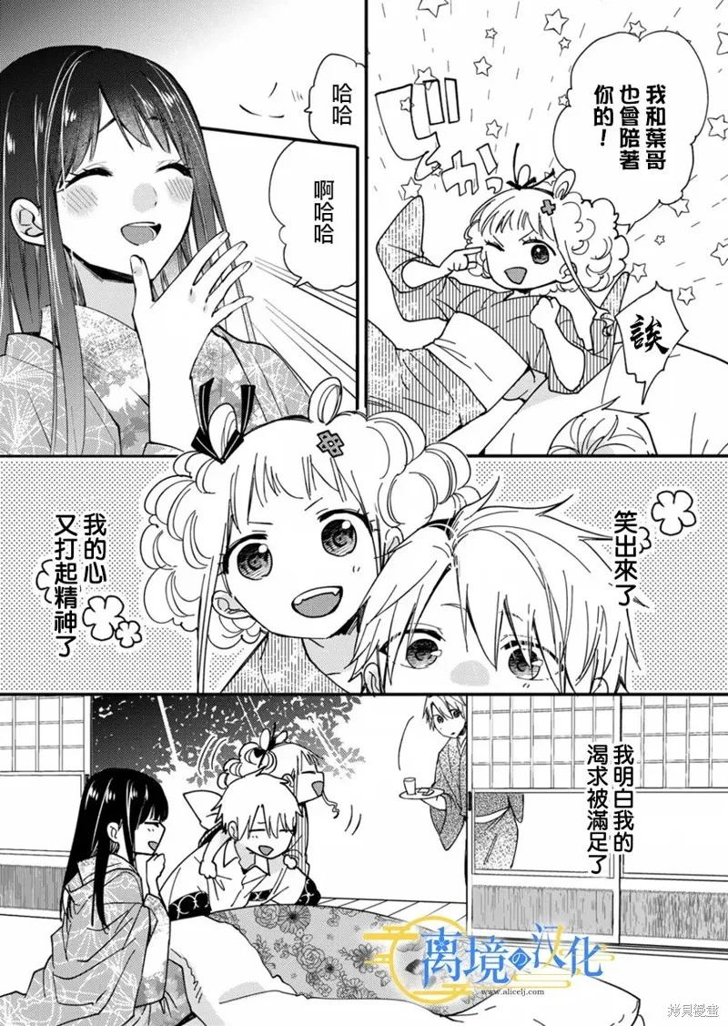水無月家的未婚妻,第16话,第12张