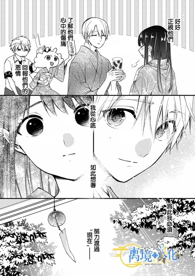 水無月家的未婚妻,第16话,第14张