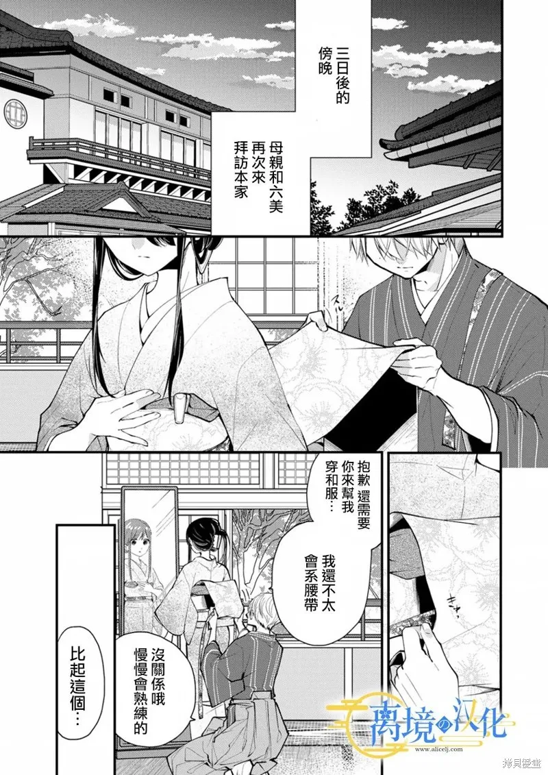 水無月家的未婚妻,第16话,第15张