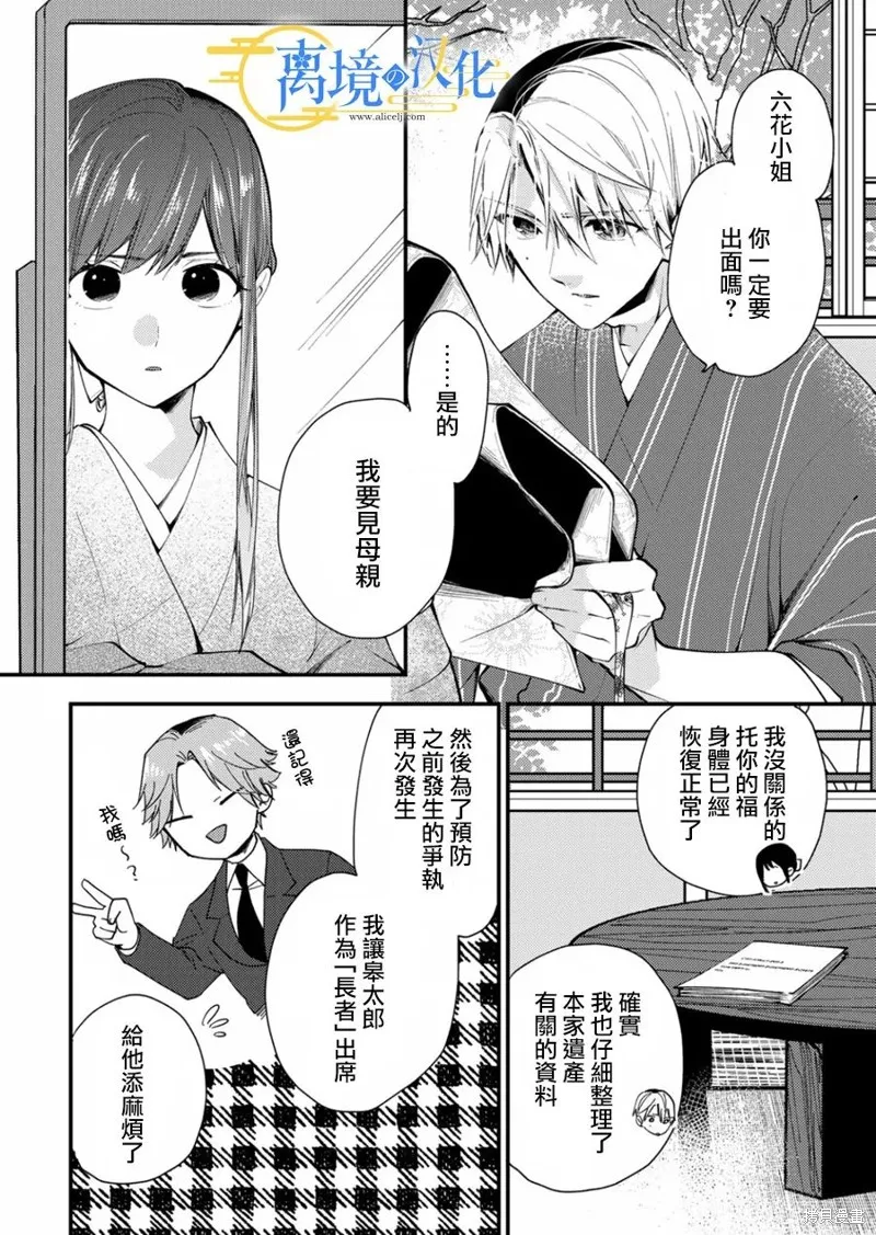 水無月家的未婚妻,第16话,第16张