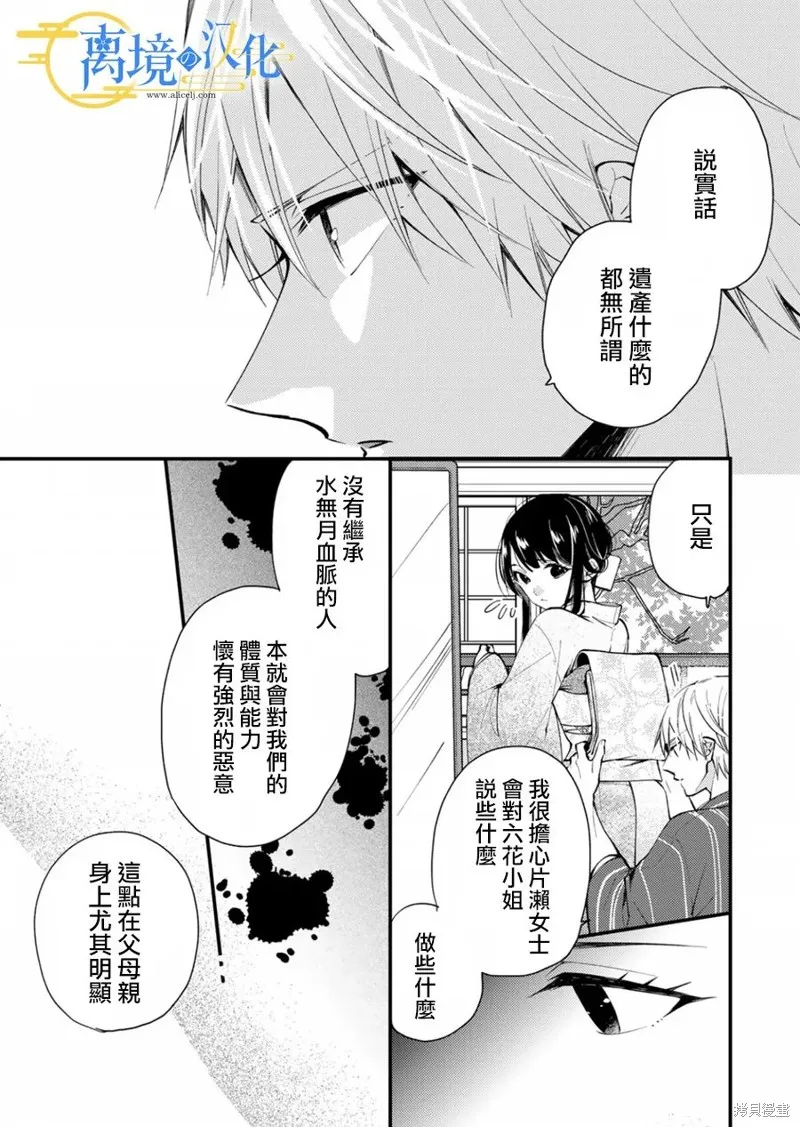 水無月家的未婚妻,第16话,第17张