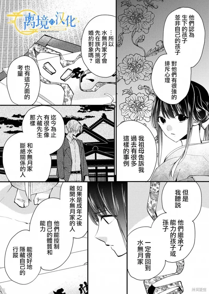 水無月家的未婚妻,第16话,第18张