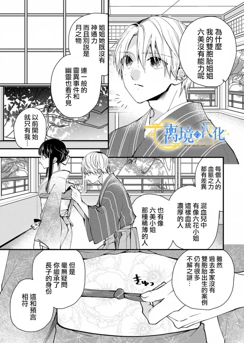 水無月家的未婚妻,第16话,第19张