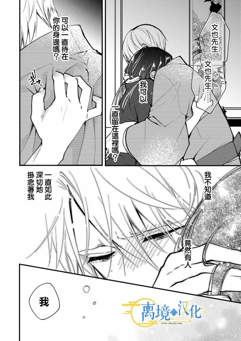 水無月家的未婚妻,第16话,第2张