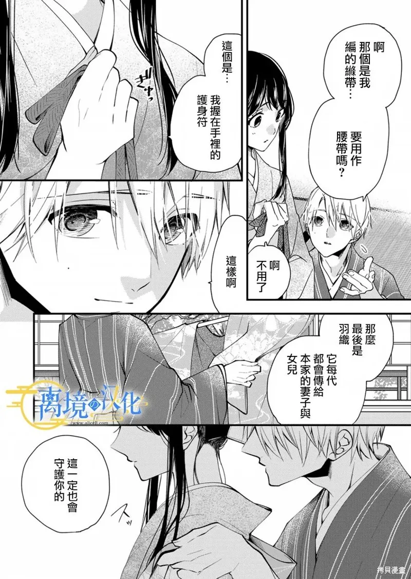 水無月家的未婚妻,第16话,第20张