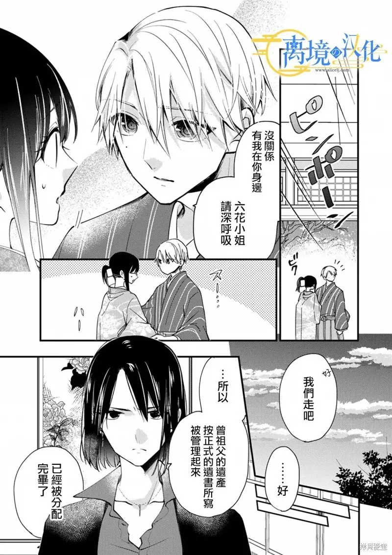 水無月家的未婚妻,第16话,第21张