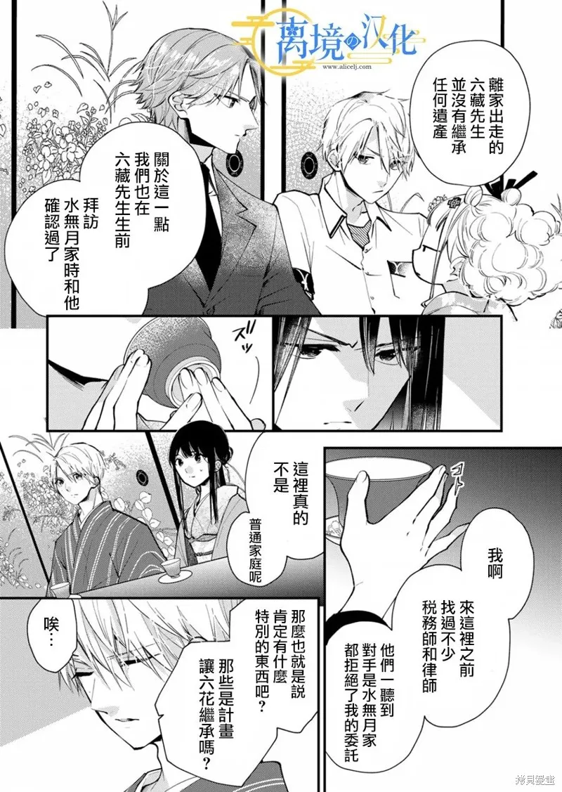 水無月家的未婚妻,第16话,第22张