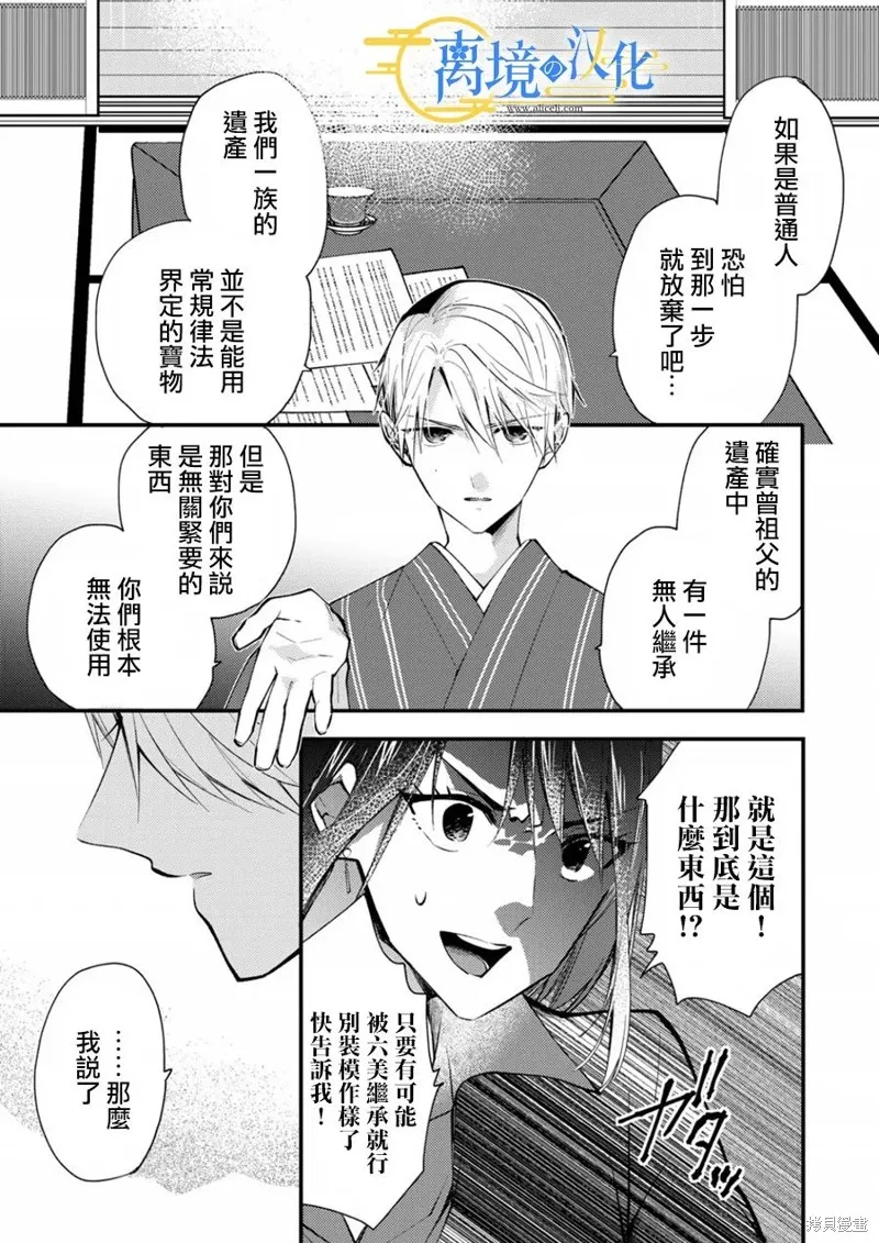水無月家的未婚妻,第16话,第23张