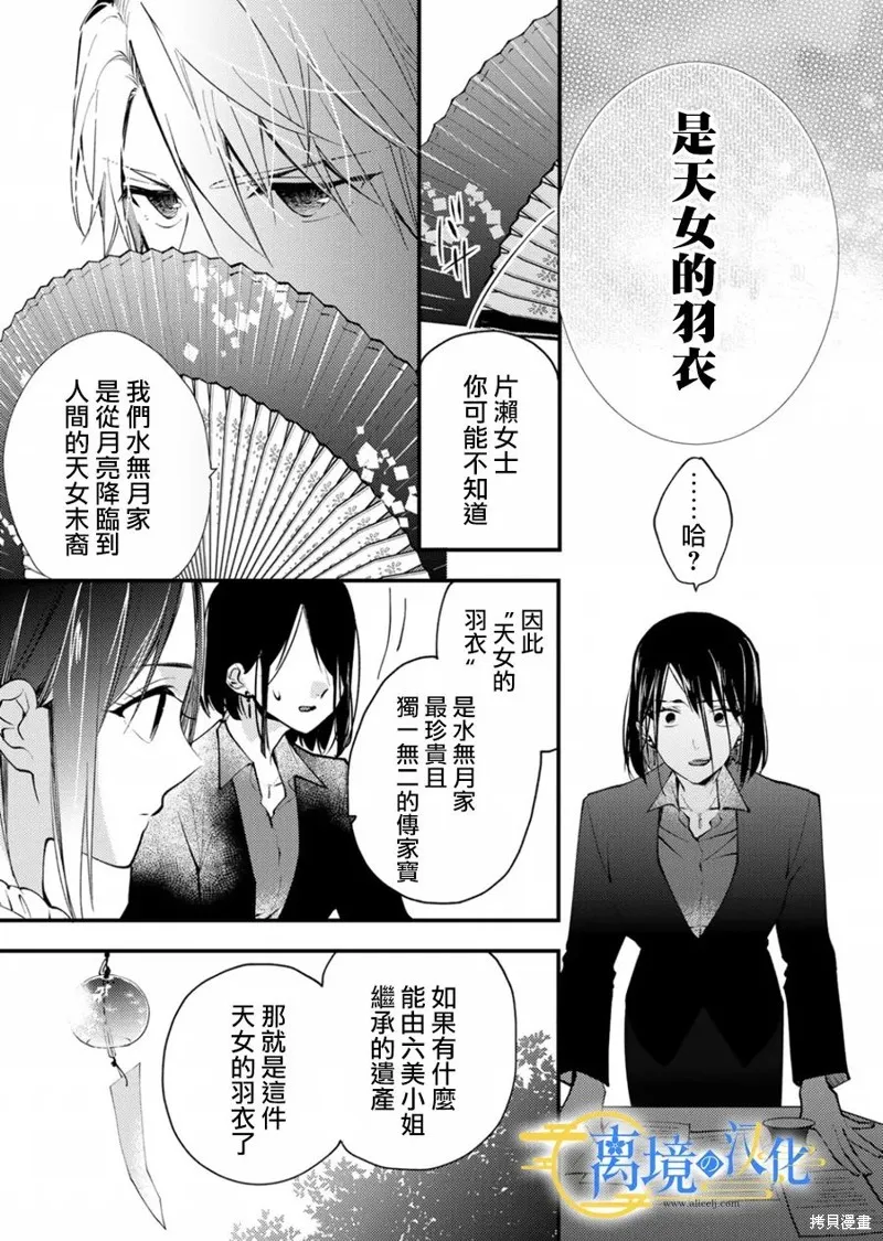 水無月家的未婚妻,第16话,第24张