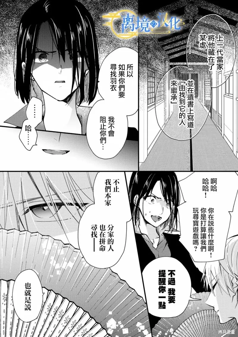 水無月家的未婚妻,第16话,第25张
