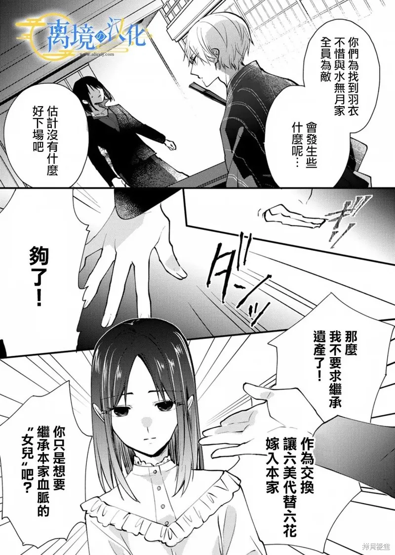 水無月家的未婚妻,第16话,第26张