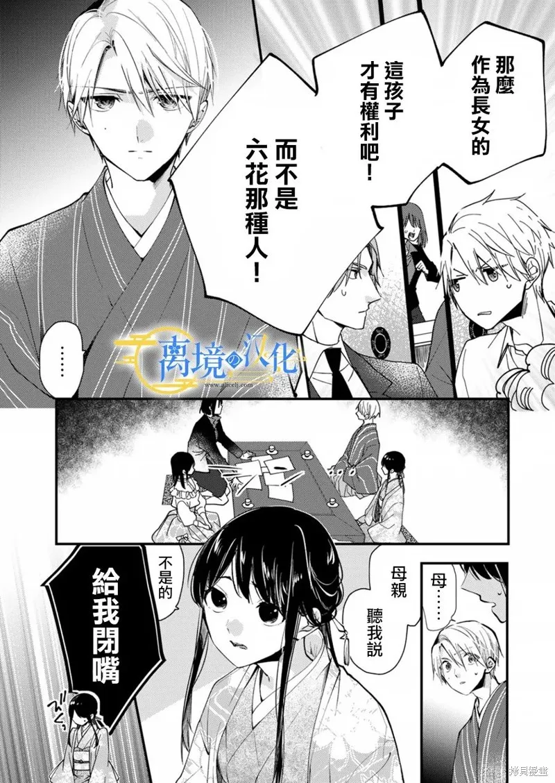 水無月家的未婚妻,第16话,第27张