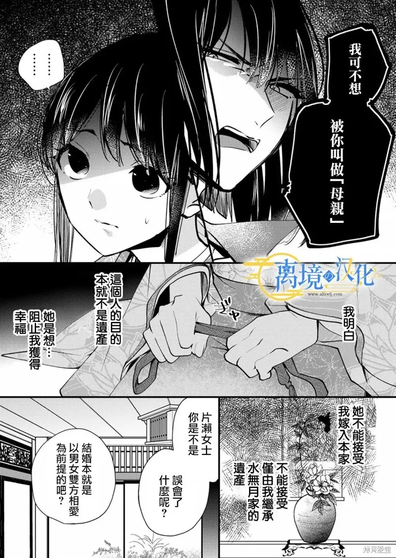 水無月家的未婚妻,第16话,第28张