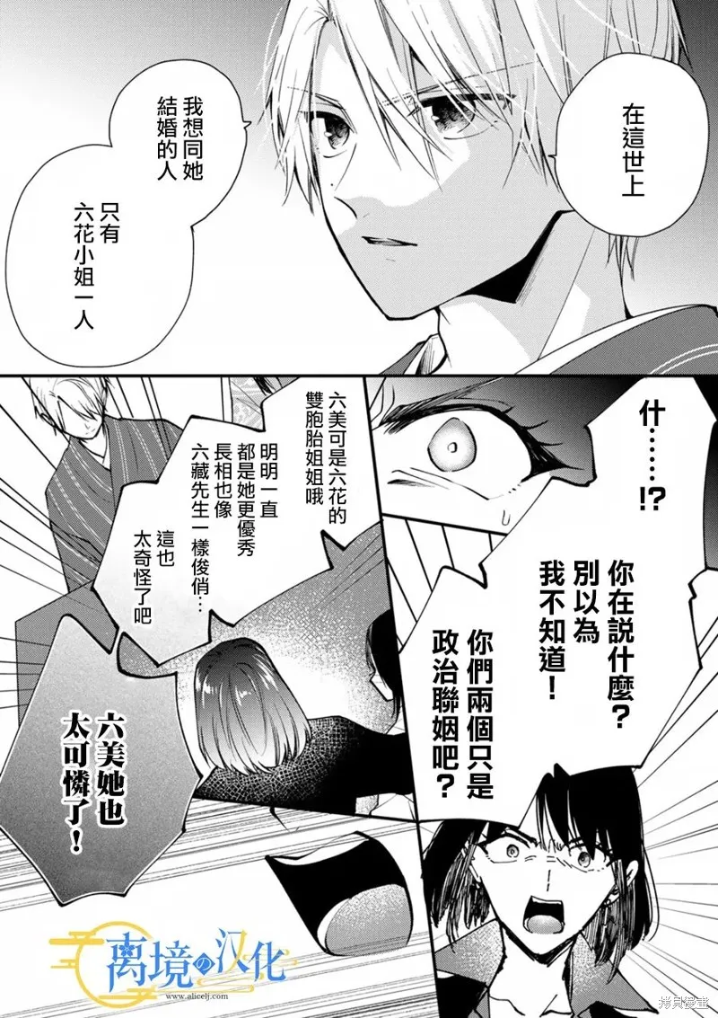 水無月家的未婚妻,第16话,第29张