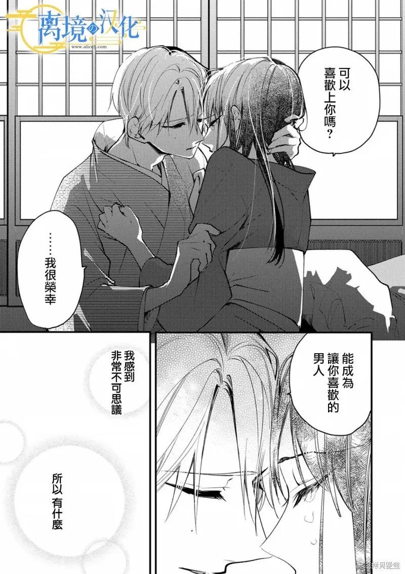 水無月家的未婚妻,第16话,第3张