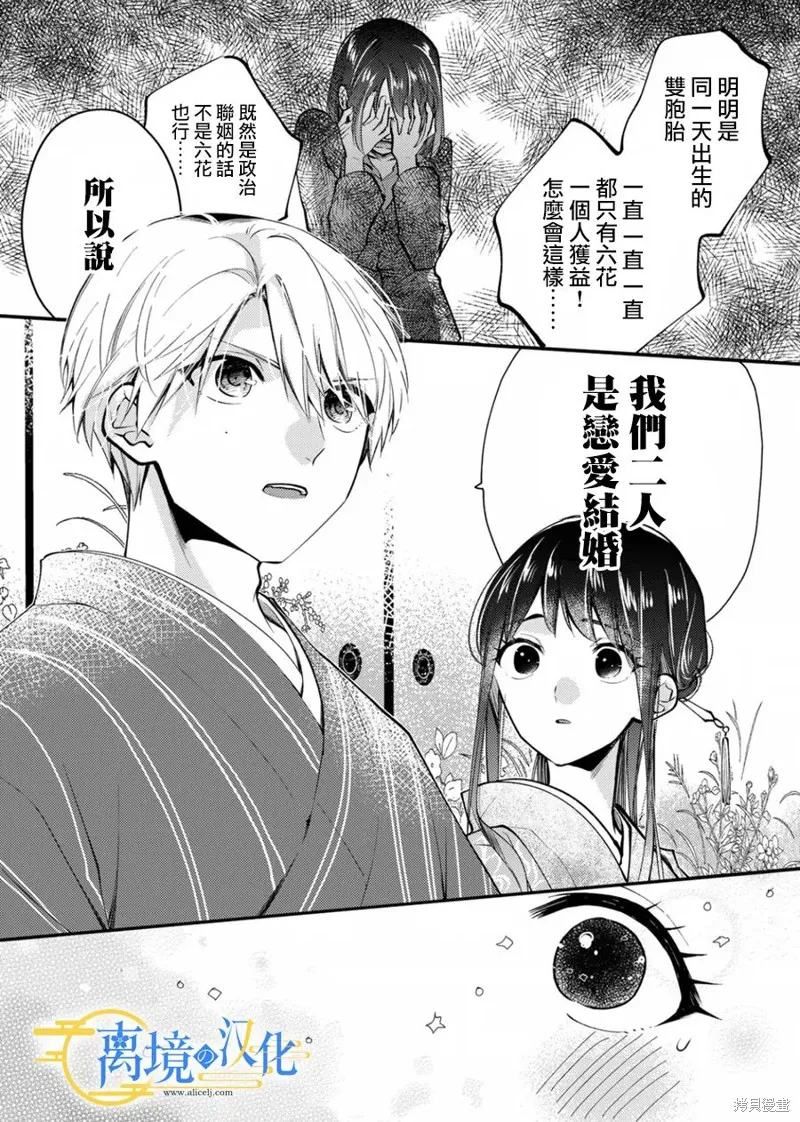 水無月家的未婚妻,第16话,第30张